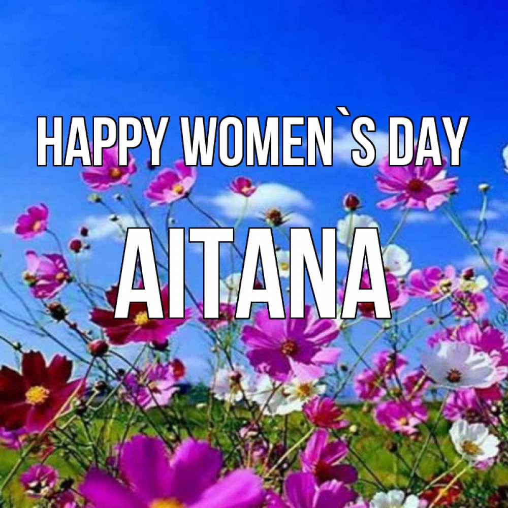 Greetings card с именем, Aitana happy women`s day цветы Greetings with text for free download 